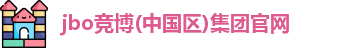 jbo竞博